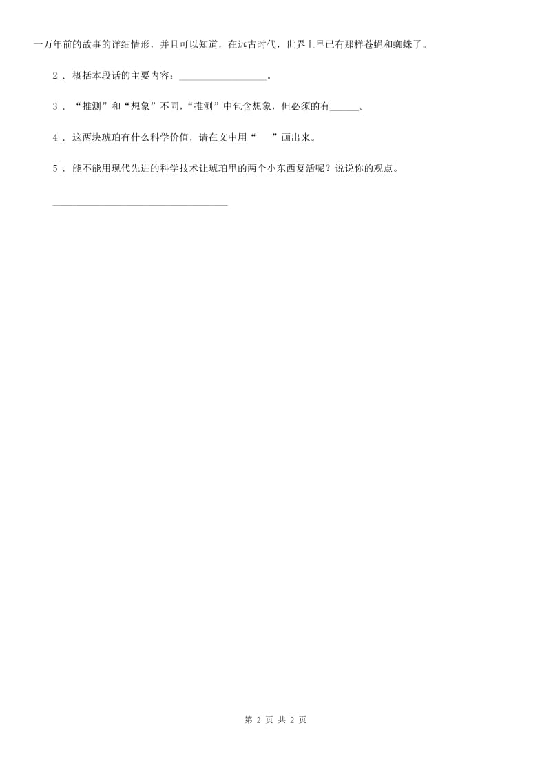 内蒙古自治区2019-2020年度语文四年级下册第二单元主题阅读训练卷（I）卷_第2页