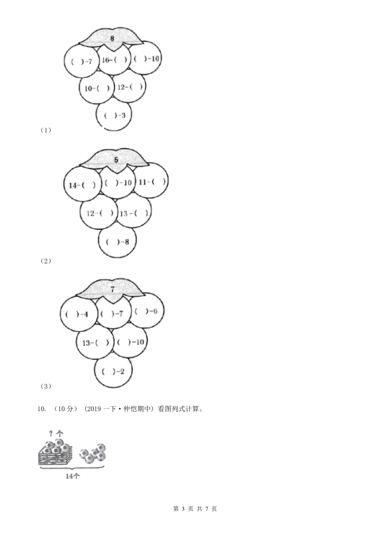 2019-2020学年人教版数学一年级下册2.4十几减5、4、3、2（I）卷_第3页
