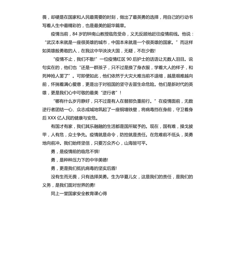 《同上一堂国家安全教育课》学习心得20205篇_第3页