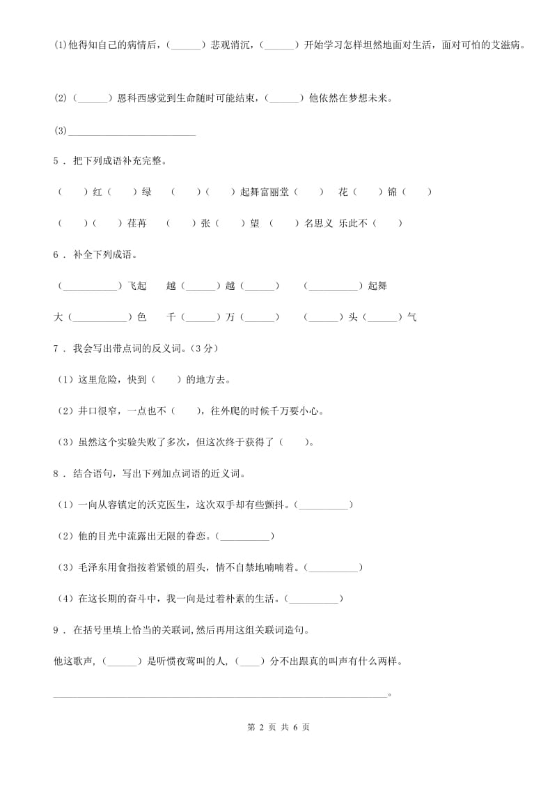 重庆市2019-2020年度语文五年级下册归类复习卷二（I）卷_第2页