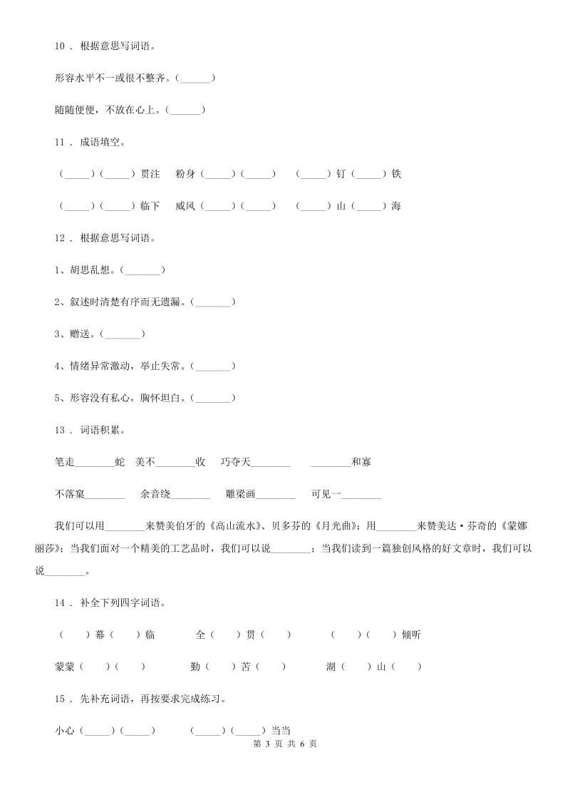 重庆市2019-2020年度语文五年级下册归类复习卷二（I）卷_第3页
