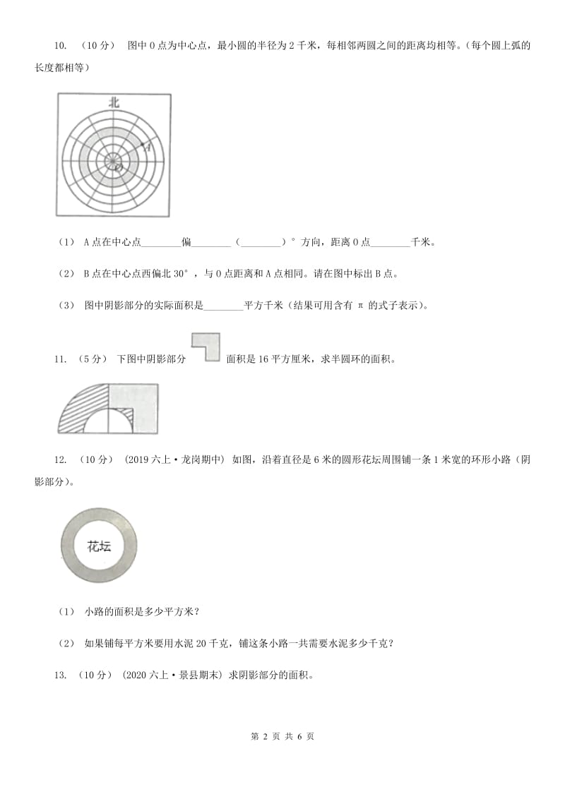 人教版数学六年级上册 第五单元第四课时环形的面积 同步测试（I）卷_第2页