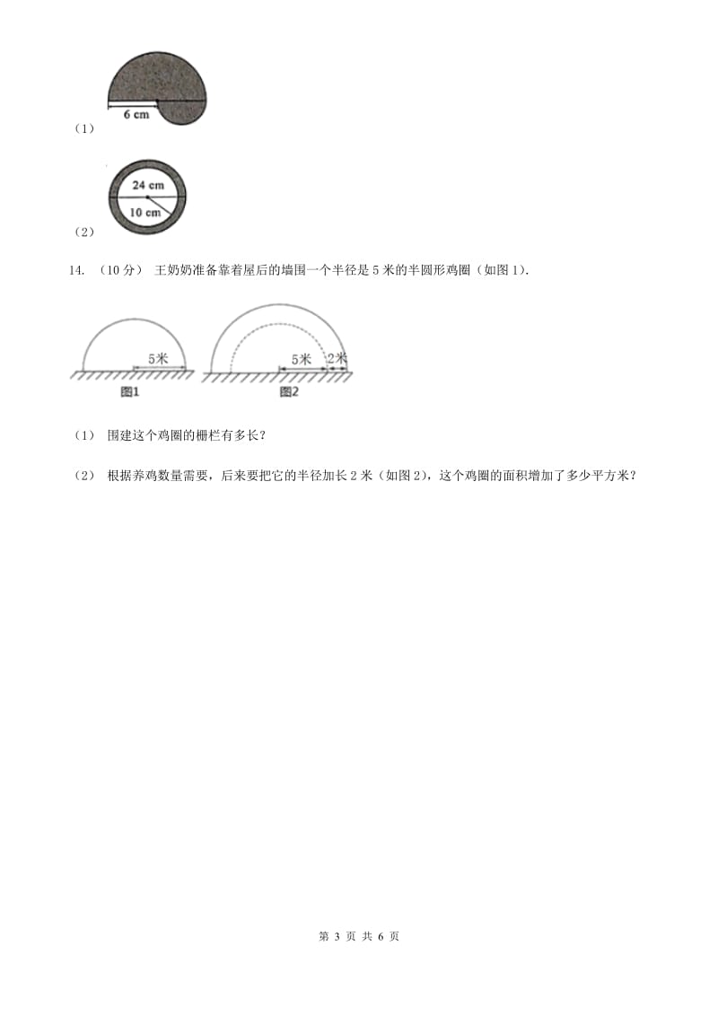 人教版数学六年级上册 第五单元第四课时环形的面积 同步测试（I）卷_第3页