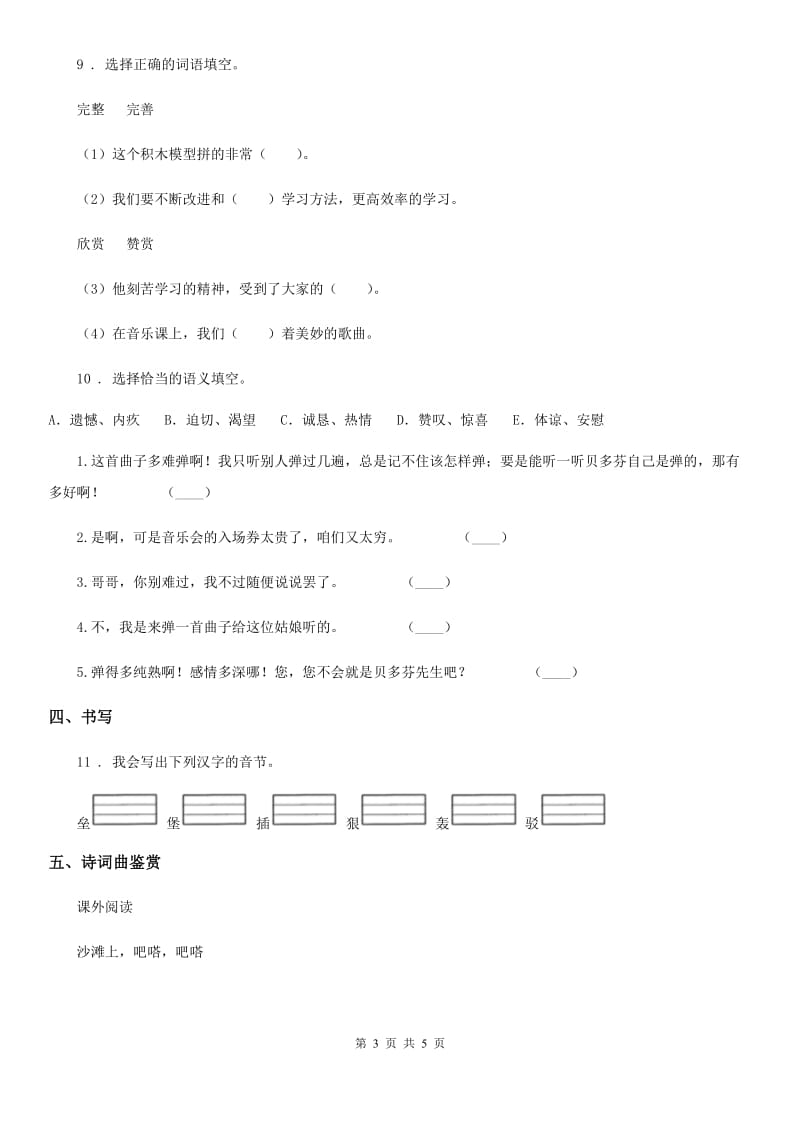 河南省2020年语文二年级下册10 沙滩上的童话练习卷（II）卷_第3页