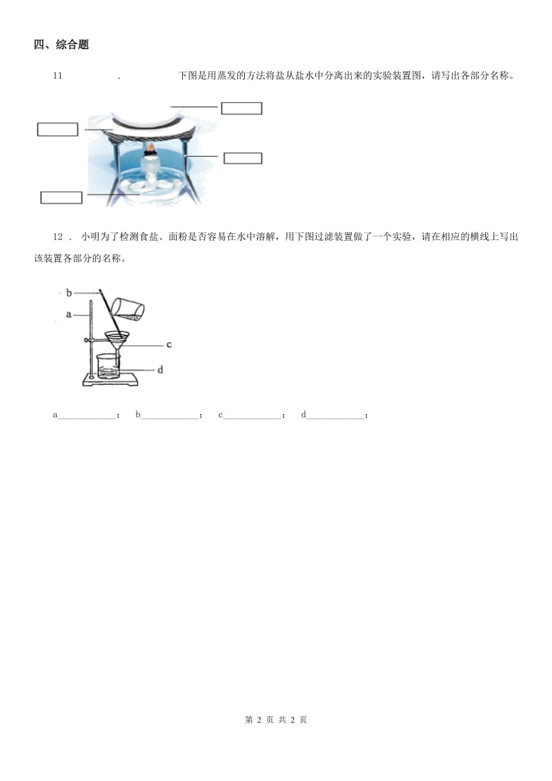 科学2019-2020学年三年级上册第7课时 混合与分离C卷_第2页