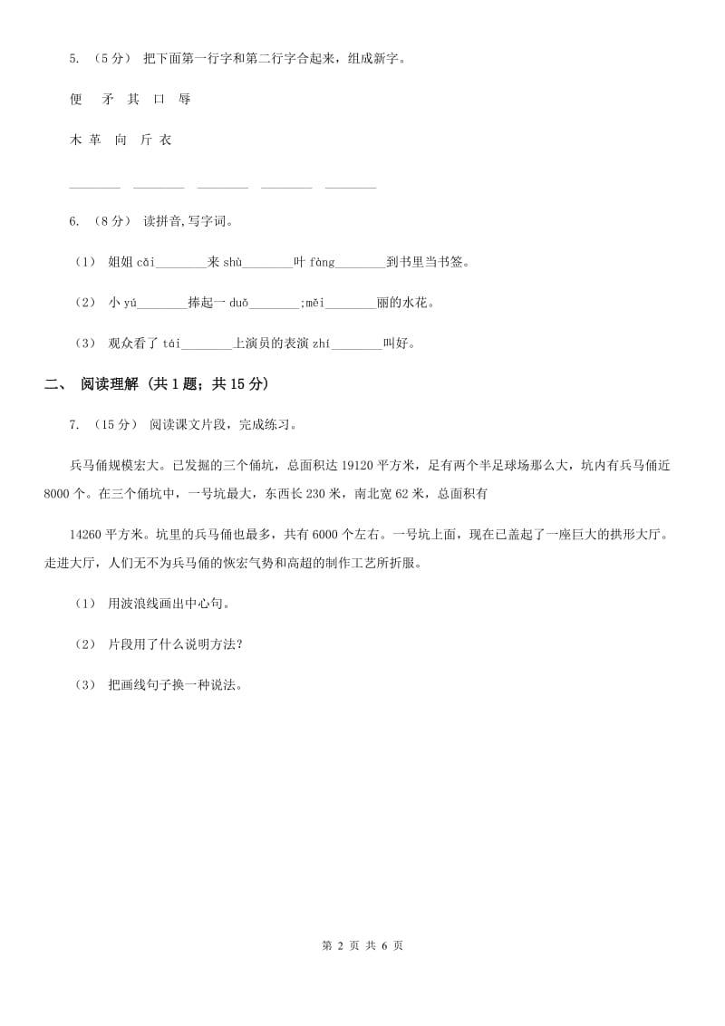 河南省部编版2019-2020学年一年级下册语文课文5小猴子下山同步练习_第2页