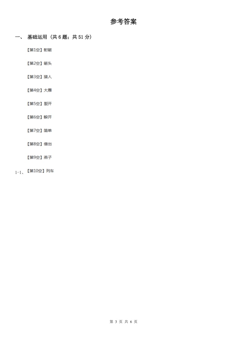 河南省部编版2019-2020学年一年级下册语文课文5小猴子下山同步练习_第3页