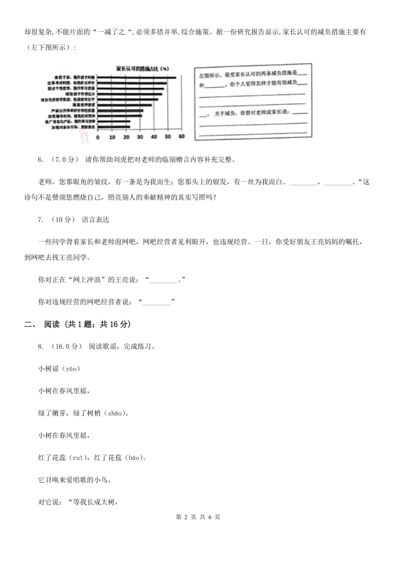 黑龙江省统编版一年级下学期语文第一单元测试题_第2页