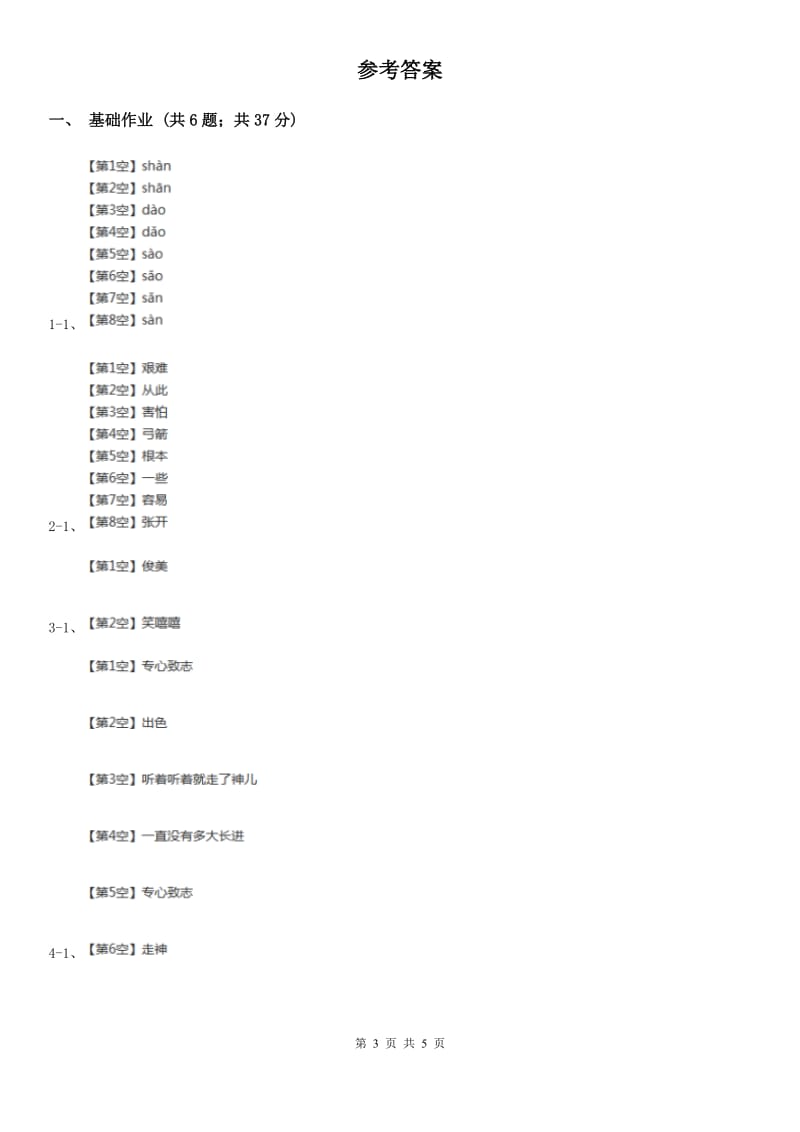 部编版二年级下册语文25《羿射九日》同步练习D卷_第3页