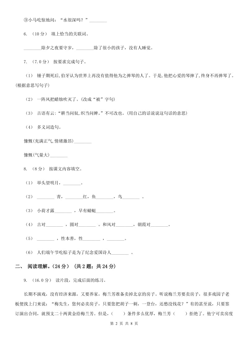 语文版2019-2020学年五年级下学期语文期末测试卷（I）卷_第2页