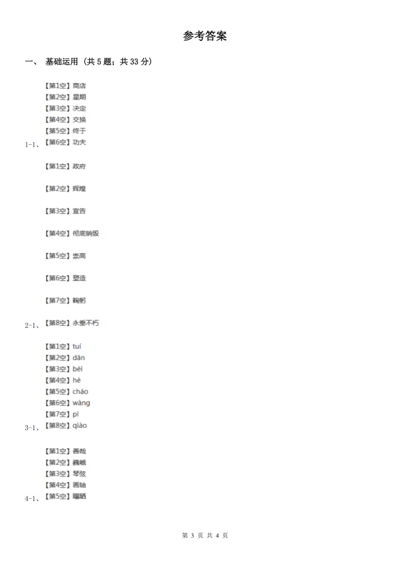 南京市部编版2019-2020学年一年级下册语文课文5文具的家同步练习_第3页