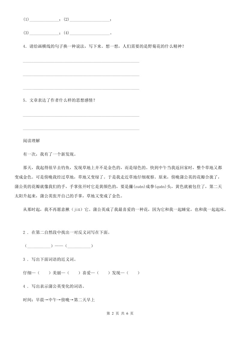 贵州省2019-2020学年语文四年级上册期中专项练习：课外阅读（I）卷_第2页