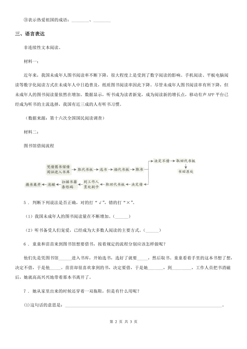 辽宁省2020年语文五年级上册7 什么比猎豹的速度更快练习卷（I）卷_第2页