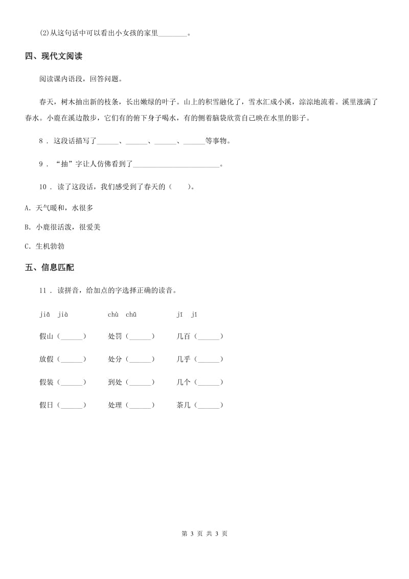 辽宁省2020年语文五年级上册7 什么比猎豹的速度更快练习卷（I）卷_第3页