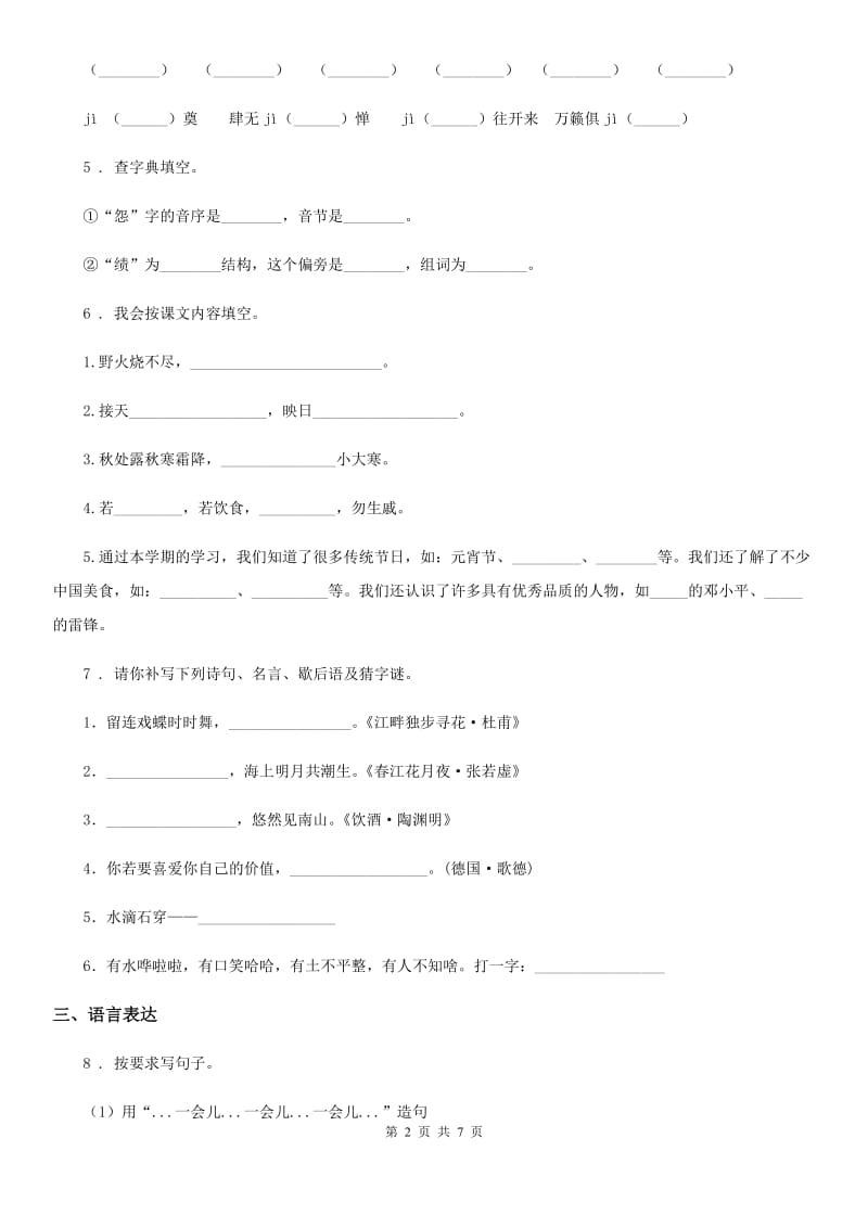 部编版语文三年级下册第一单元测试卷_第2页