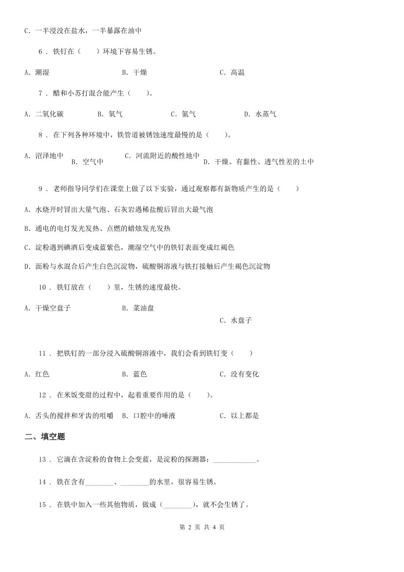 科学2019-2020年六年级下册 2.7 控制铁生锈的速度练习卷C卷_第2页