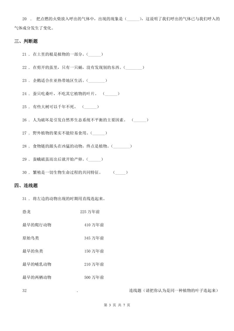 2020届小升初备考专项训练：专题14《生命科学》（二）（I）卷_第3页