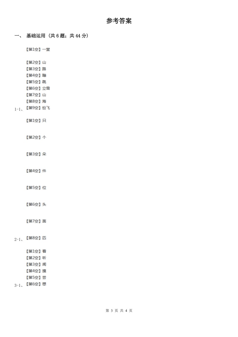 河南省部编版小学语文一年级下册课文4.13荷叶圆圆同步练习_第3页