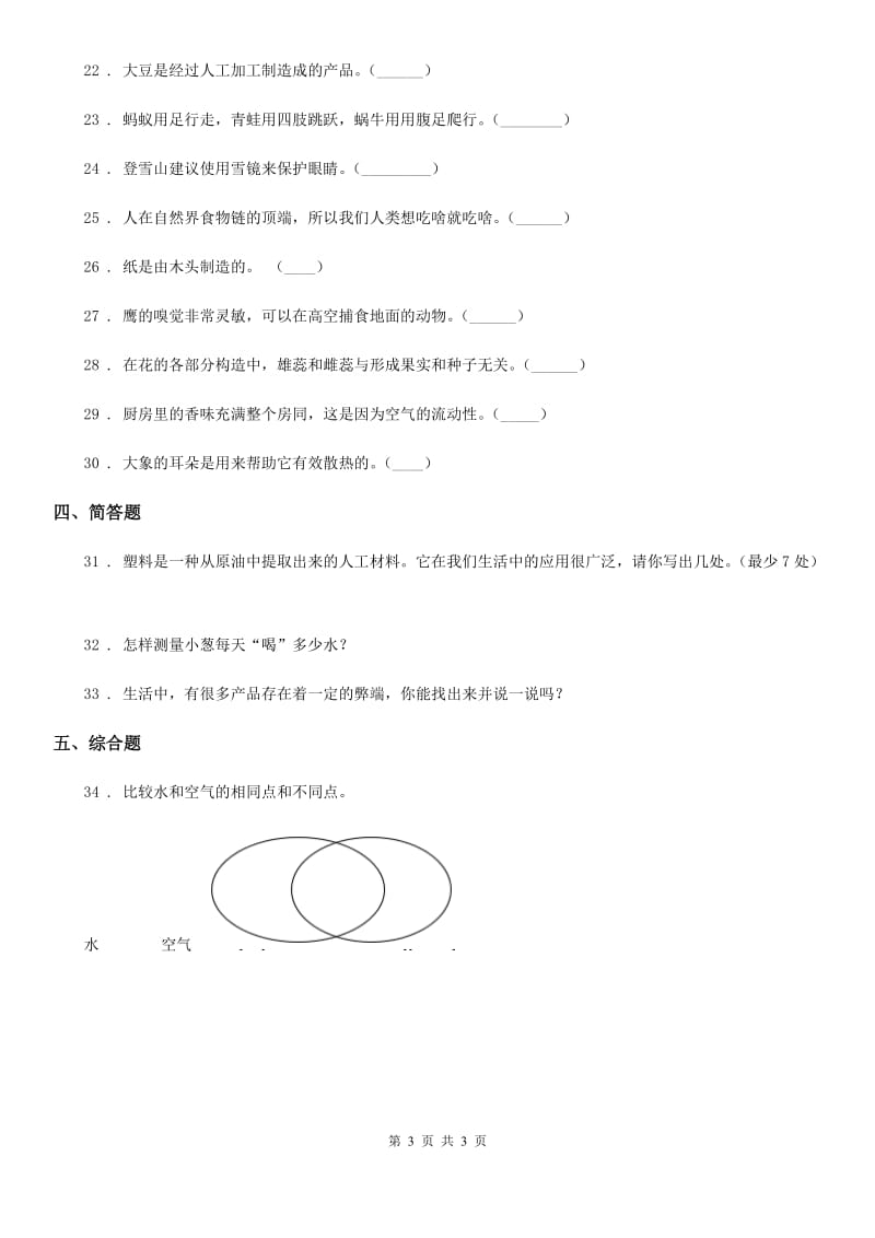 2019-2020学年度一年级下册期末考试科学试卷（二）D卷（模拟）_第3页