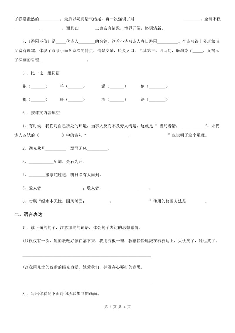 合肥市2019版语文六年级下册3 古诗三首练习卷（I）卷_第2页