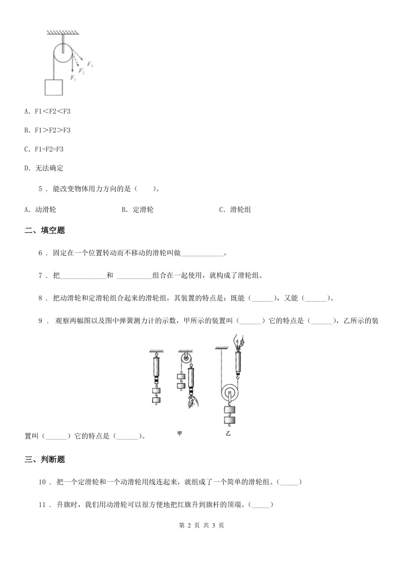 科学六年级上册第6课时 滑轮组_第2页