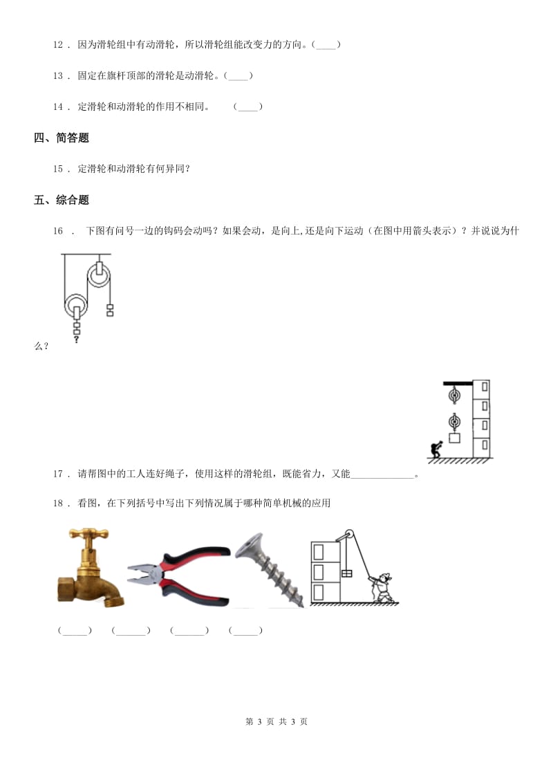 科学六年级上册第6课时 滑轮组_第3页