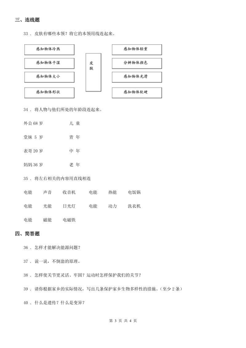 北京市2019-2020年六年级下册期末考试科学试卷C卷_第3页