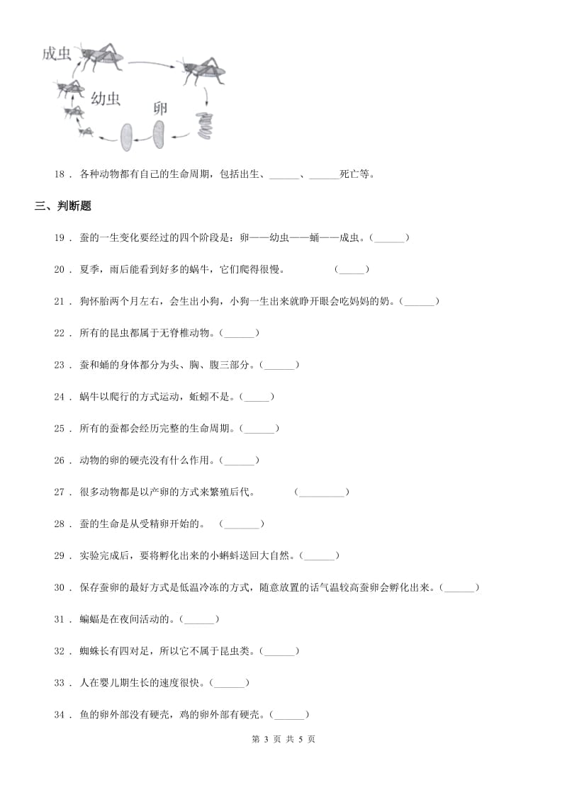 北京市科学三年级下册第二单元测试卷_第3页