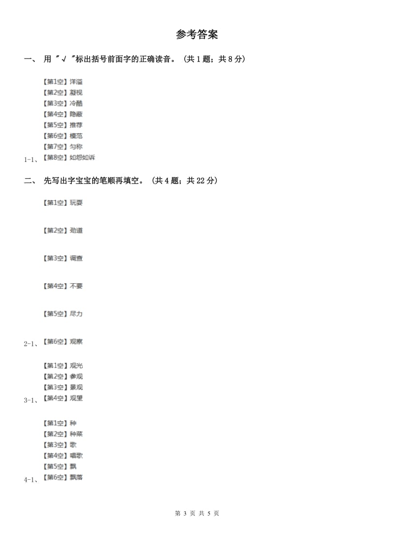 南宁市部编版小学语文一年级上册课文3 8 静夜思 同步测试_第3页