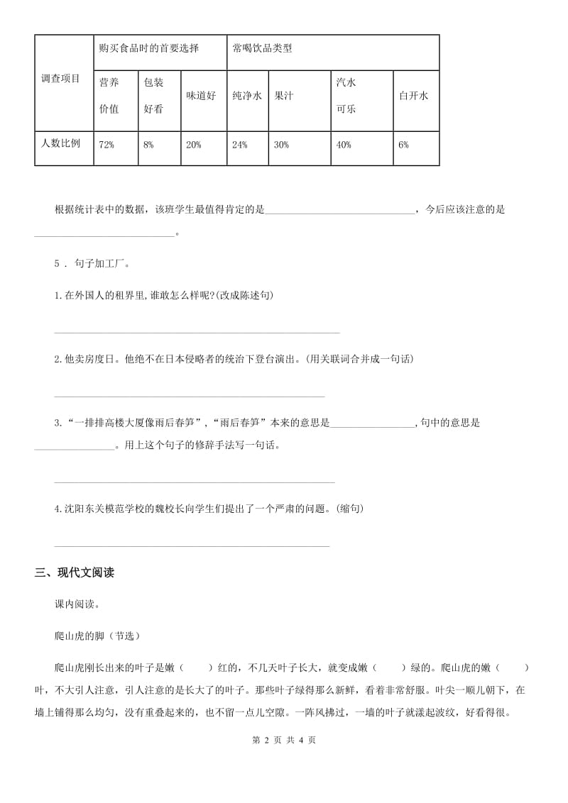 重庆市2019年四年级上册期末测试语文试卷（II）卷_第2页