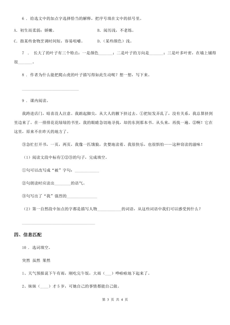 重庆市2019年四年级上册期末测试语文试卷（II）卷_第3页