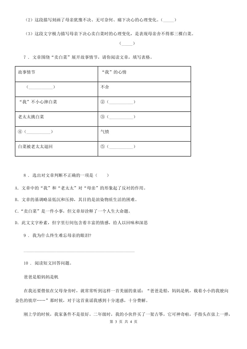 语文六年级下册期末专项训练：阅读理解_第3页