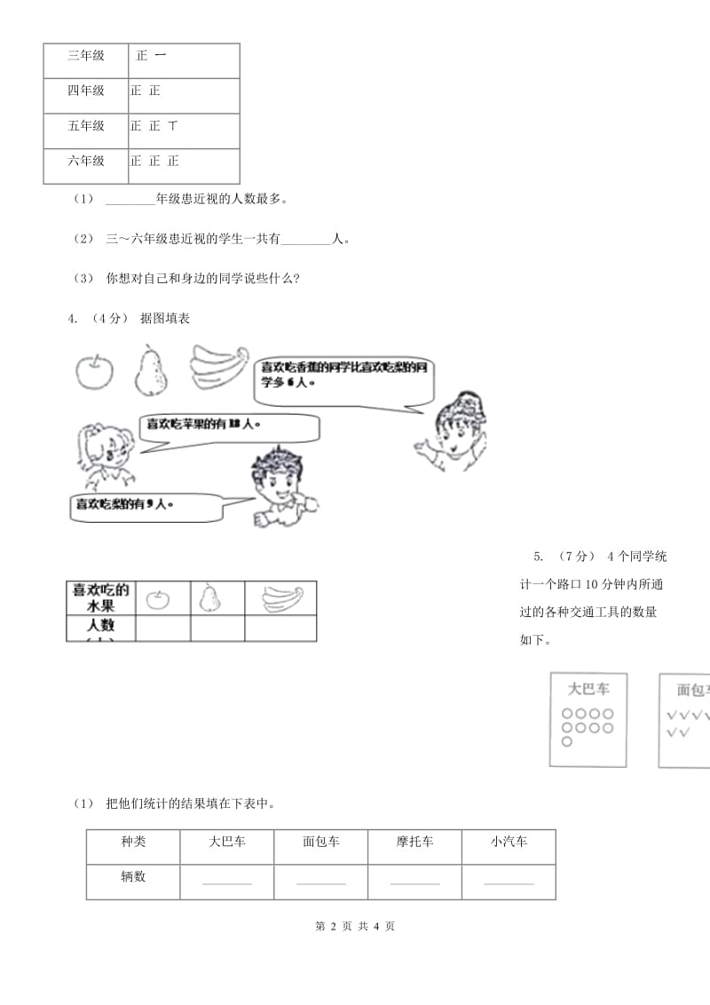 2019-2020学年小学数学人教版二年级下册 1.数据的搜集整理 同步练习（I）卷_第2页