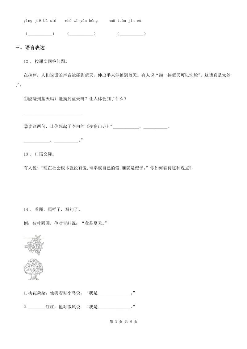 河北省2020年二年级下册期中测试语文试卷（I）卷_第3页