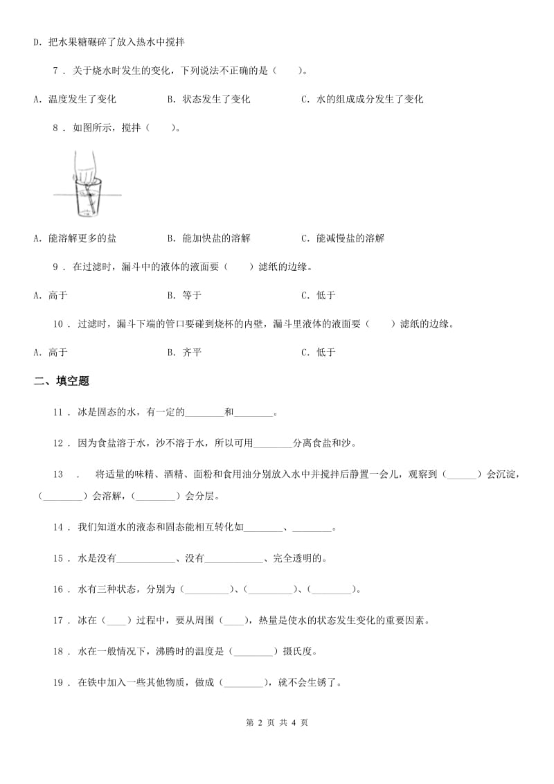 科学2020版三年级上册第一单元测试卷B卷_第2页