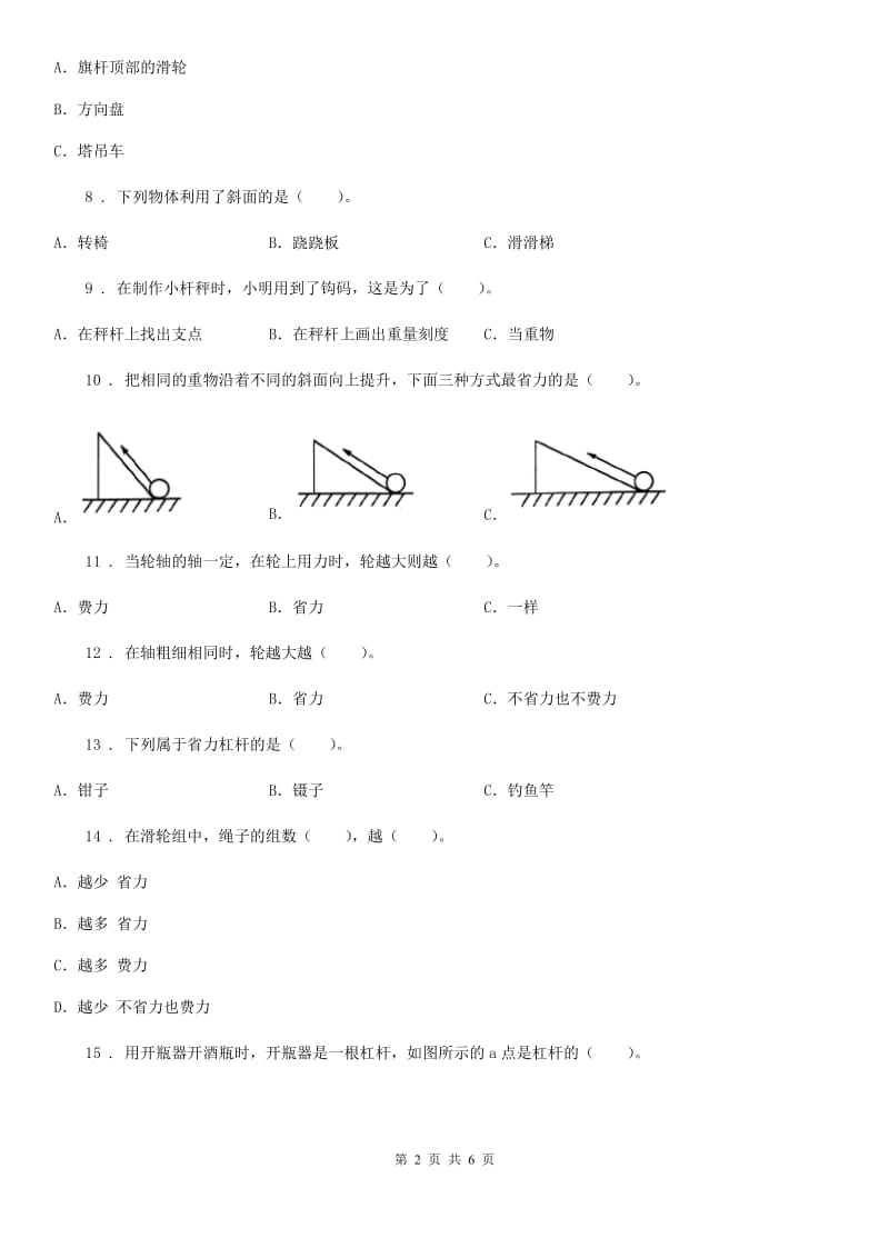 科学2019-2020年五年级下册第一单元测试卷B卷_第2页