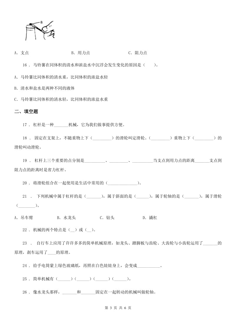 科学2019-2020年五年级下册第一单元测试卷B卷_第3页