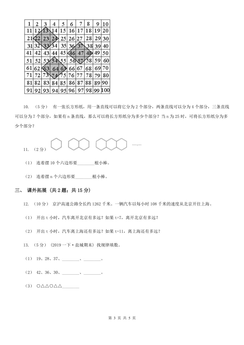 人教版数学五年级上册 第五单元第三课时用字母表示数3 同步测试（I）卷_第3页