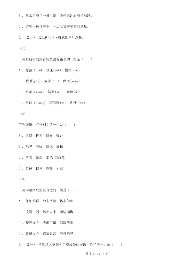 统编版2019-2020年六年级上学期语文期末专项复习专题03：词语、成语_第2页