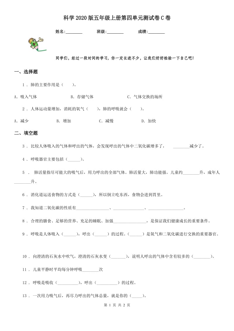 科学2020版五年级上册第四单元测试卷C卷_第1页