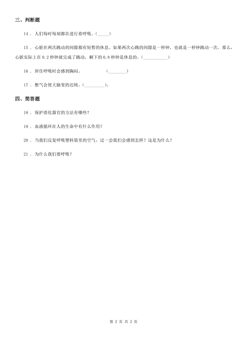 科学2020版五年级上册第四单元测试卷C卷_第2页