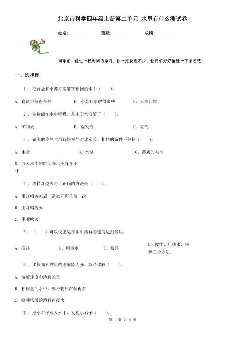 北京市科学四年级上册第二单元 水里有什么测试卷_第1页