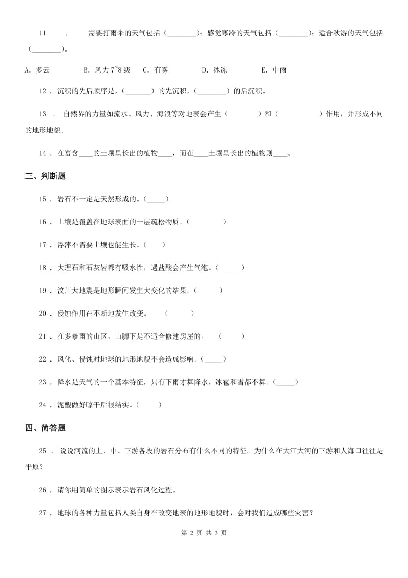 科学2019-2020学年度五年级上册第三单元 地球表面及其变化测试卷B卷_第2页