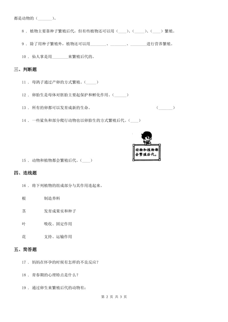 科学2020版五年级下册第三单元他们是怎样延续后代的测试卷（I）卷_第2页