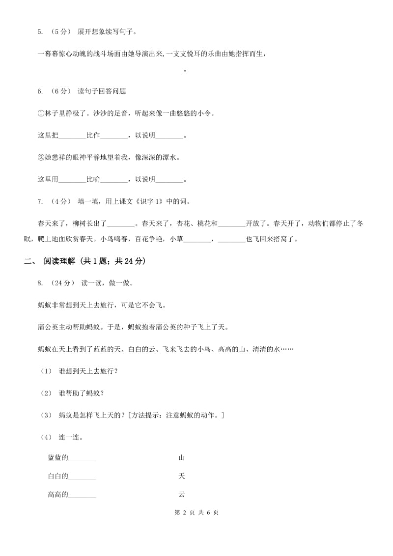 部编版2019-2020学年一年级下册语文课文2树和喜鹊同步练习（I）卷_第2页