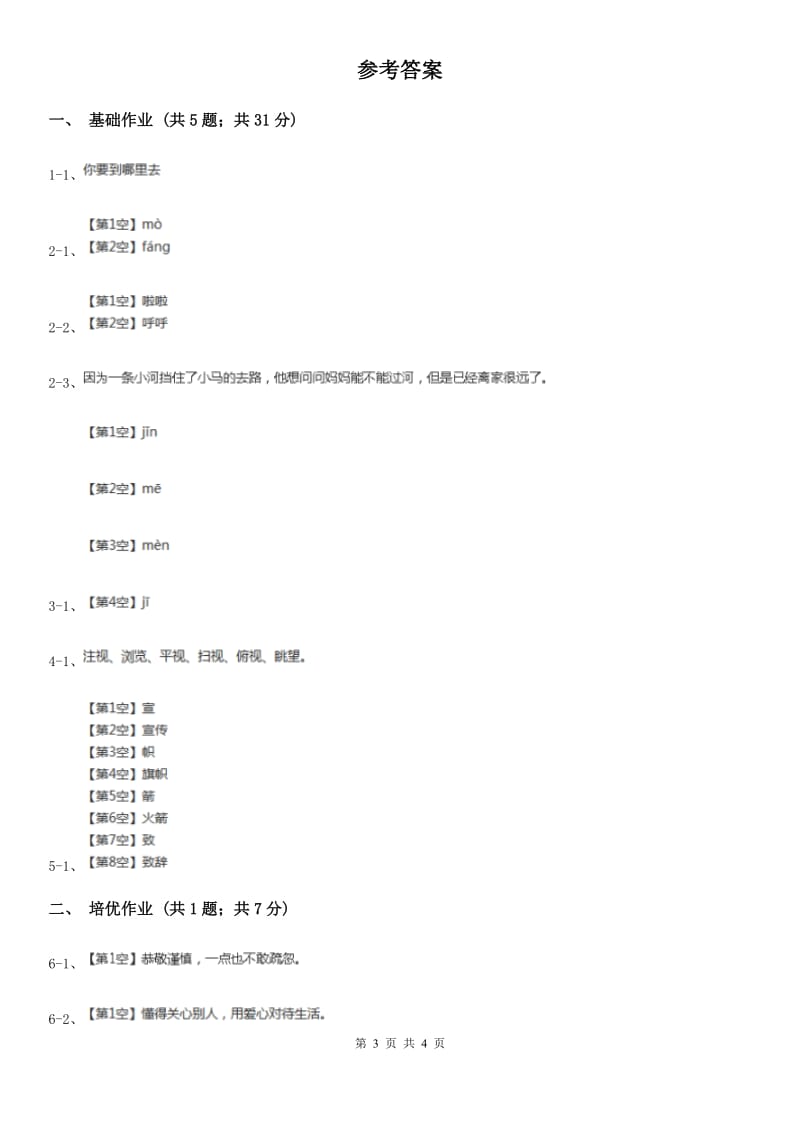 部编版小学语文一年级下册课文4 第13课 荷叶圆圆同步练习D卷_第3页