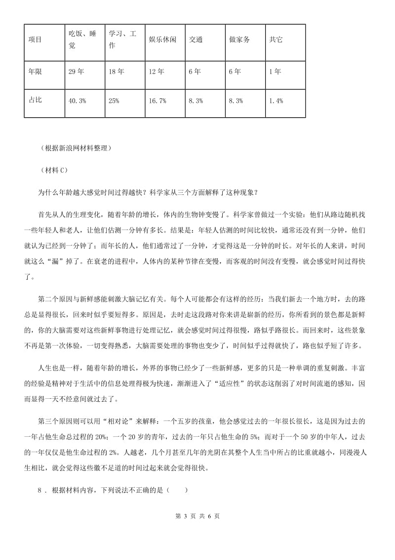 成都市2020年语文三年级上册第七单元提优测试卷（I）卷_第3页