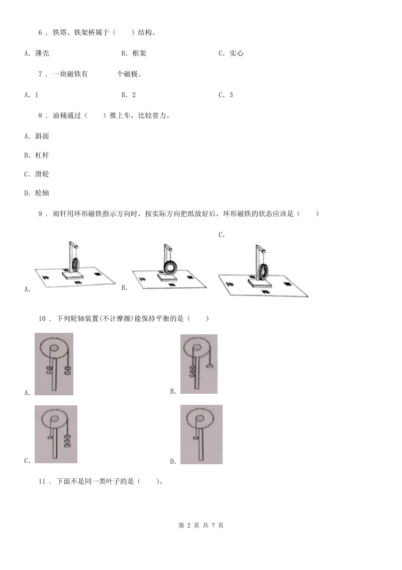 2019-2020学年六年级上册期末测试科学试卷（II）卷_第2页