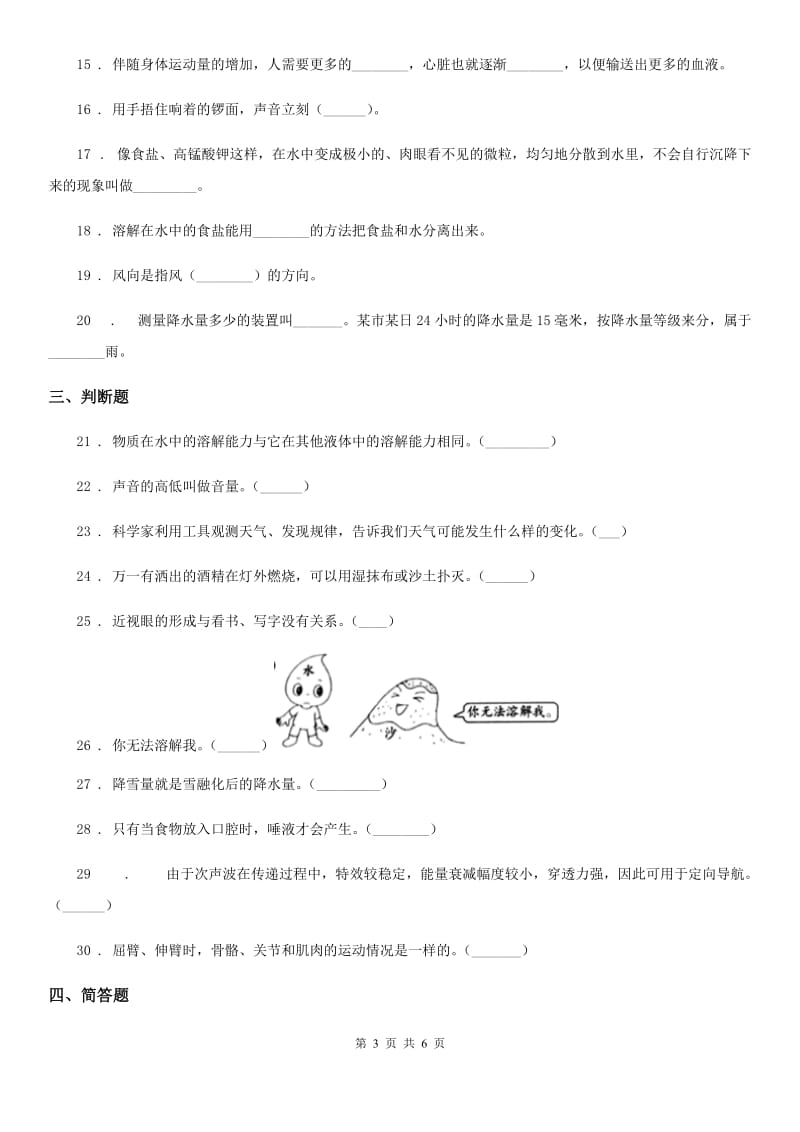 2019-2020学年四年级上册期末测试科学试卷（B卷）（II）卷_第3页