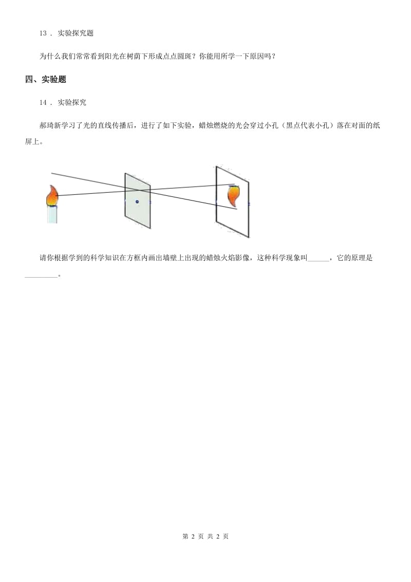 科学2020年二年级上册4.10 明亮与黑暗练习卷（II）卷_第2页